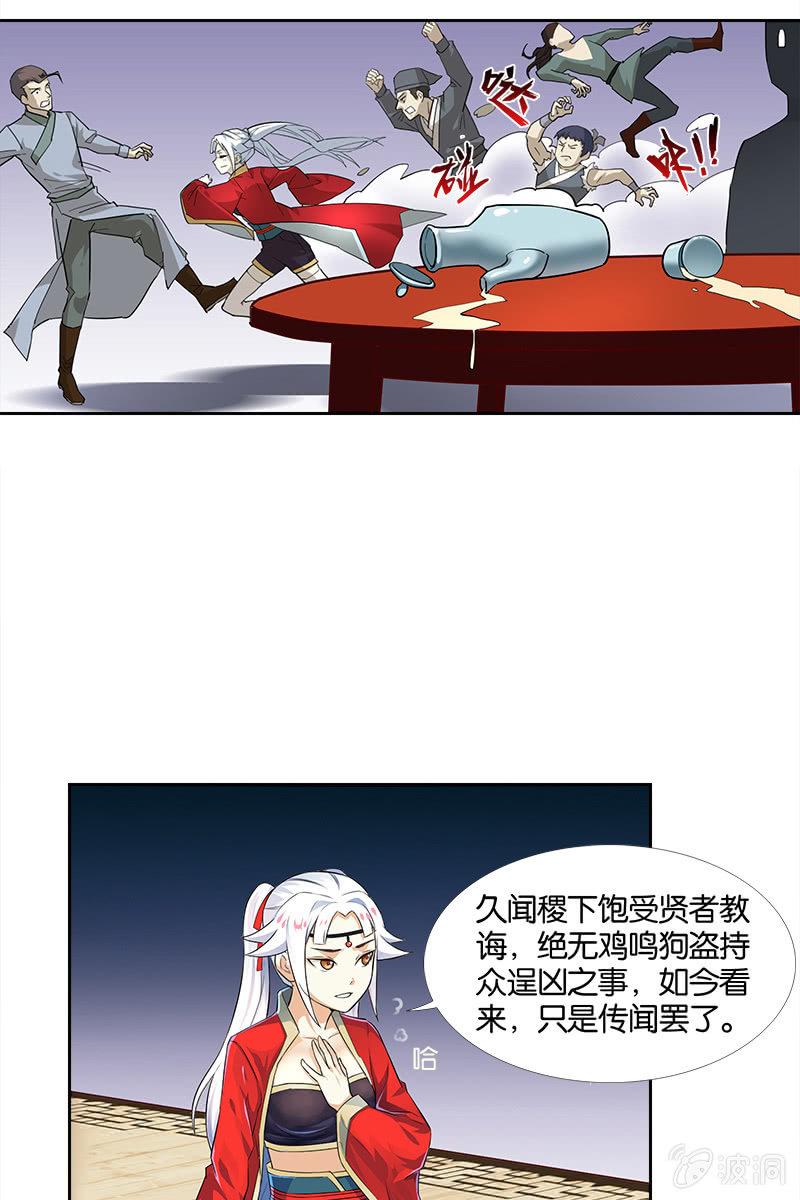 《王者荣耀之大魔导师》漫画最新章节第4话 飞来艳福免费下拉式在线观看章节第【31】张图片