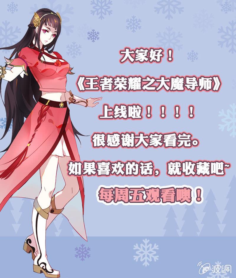 《王者荣耀之大魔导师》漫画最新章节第4话 飞来艳福免费下拉式在线观看章节第【46】张图片