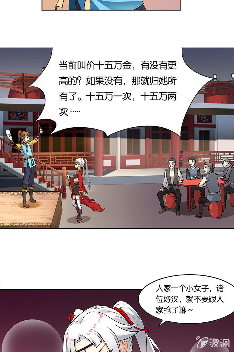 《王者荣耀之大魔导师》漫画最新章节第4话 飞来艳福免费下拉式在线观看章节第【6】张图片