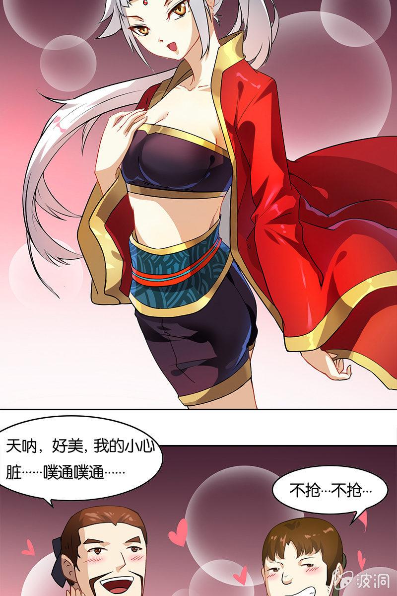 《王者荣耀之大魔导师》漫画最新章节第4话 飞来艳福免费下拉式在线观看章节第【7】张图片