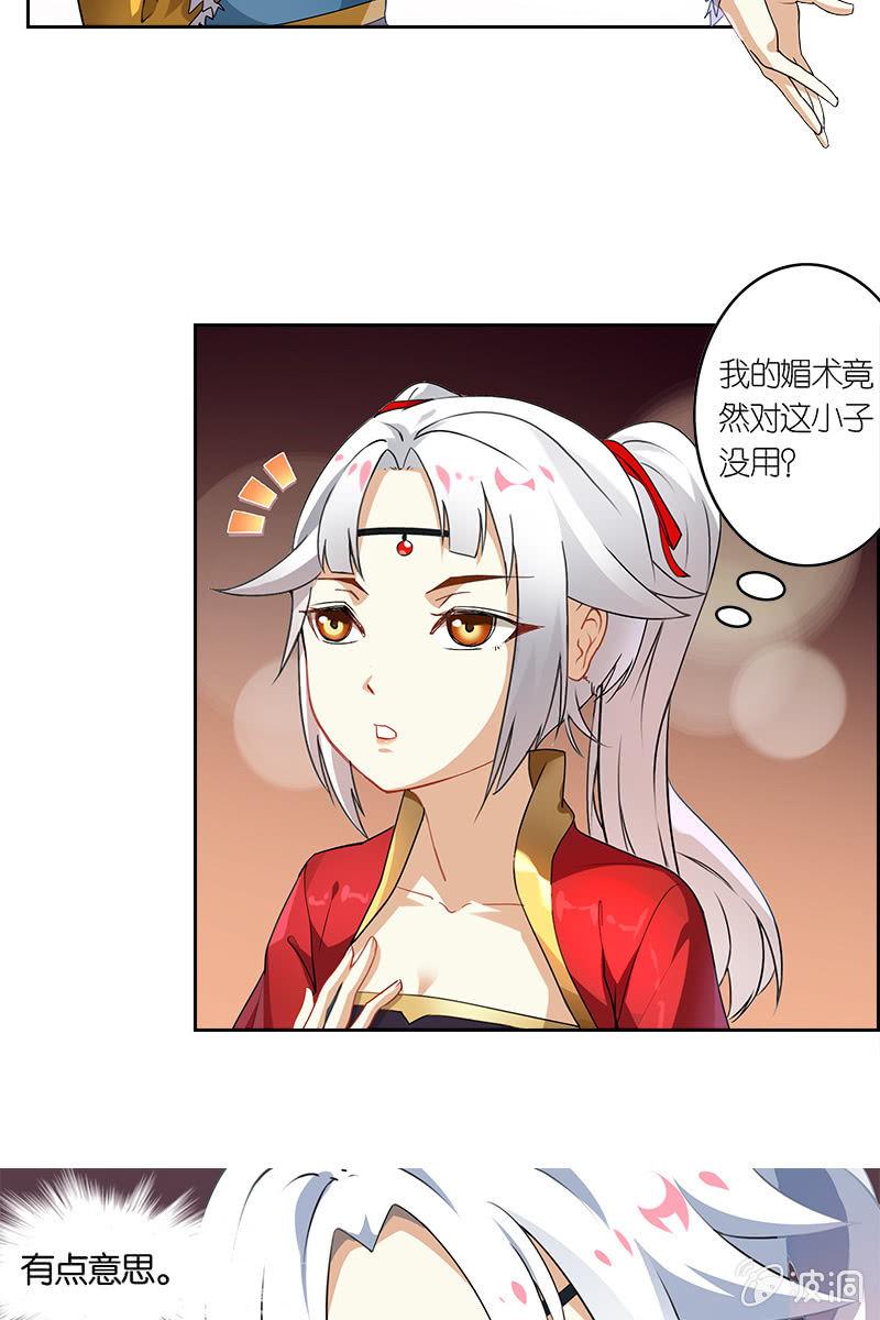 《王者荣耀之大魔导师》漫画最新章节第4话 飞来艳福免费下拉式在线观看章节第【9】张图片