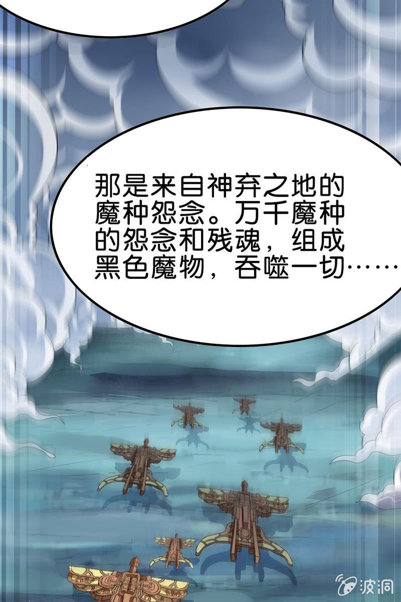 《王者荣耀之大魔导师》漫画最新章节魔种之孽免费下拉式在线观看章节第【26】张图片