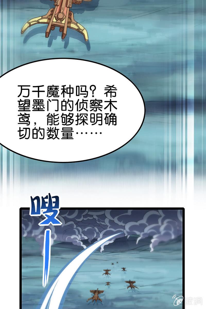 《王者荣耀之大魔导师》漫画最新章节魔种之孽免费下拉式在线观看章节第【27】张图片