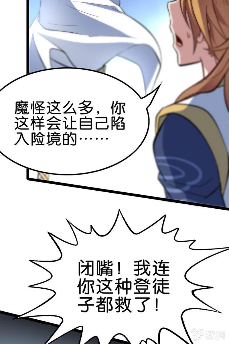 《王者荣耀之大魔导师》漫画最新章节魔种之孽免费下拉式在线观看章节第【37】张图片