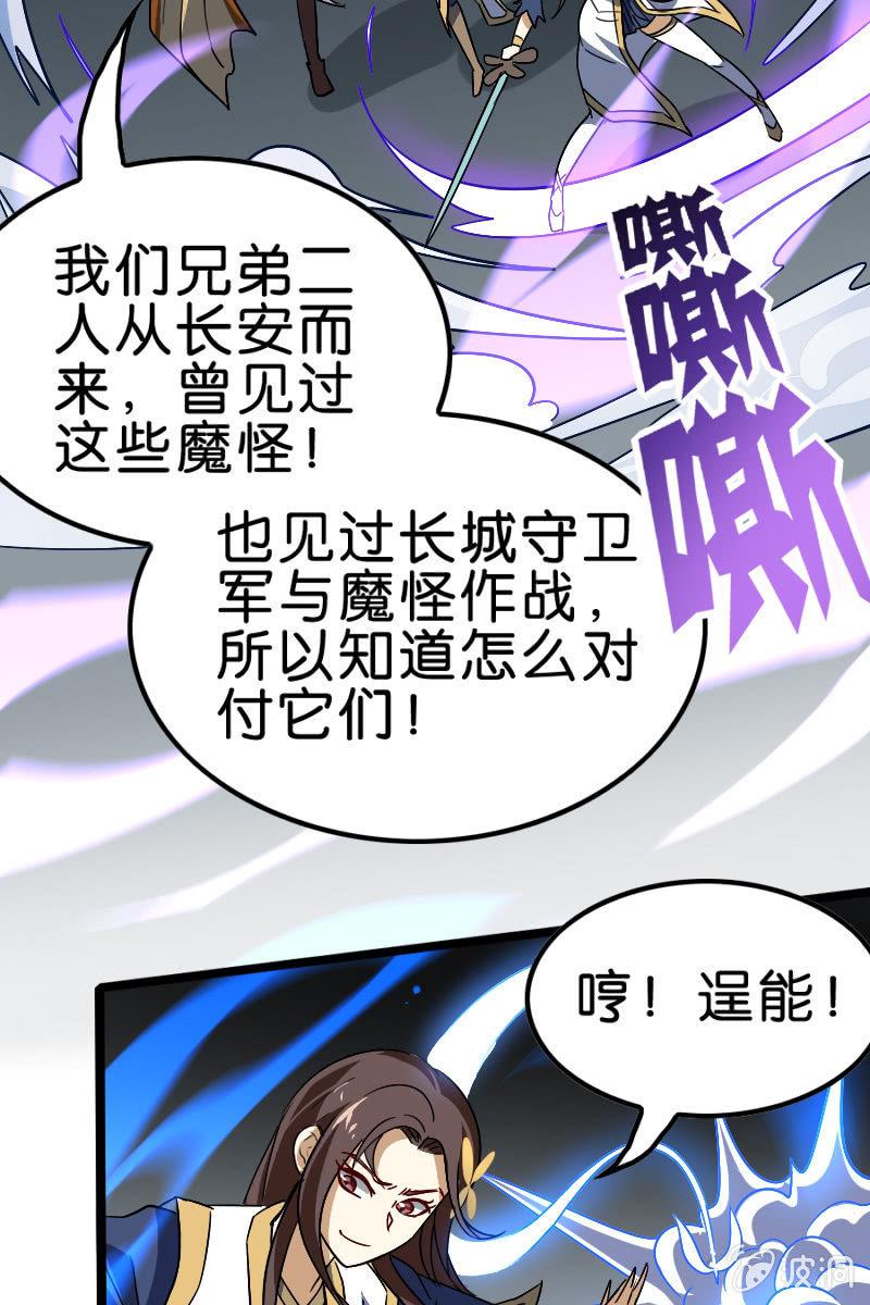 《王者荣耀之大魔导师》漫画最新章节魔种之孽免费下拉式在线观看章节第【47】张图片