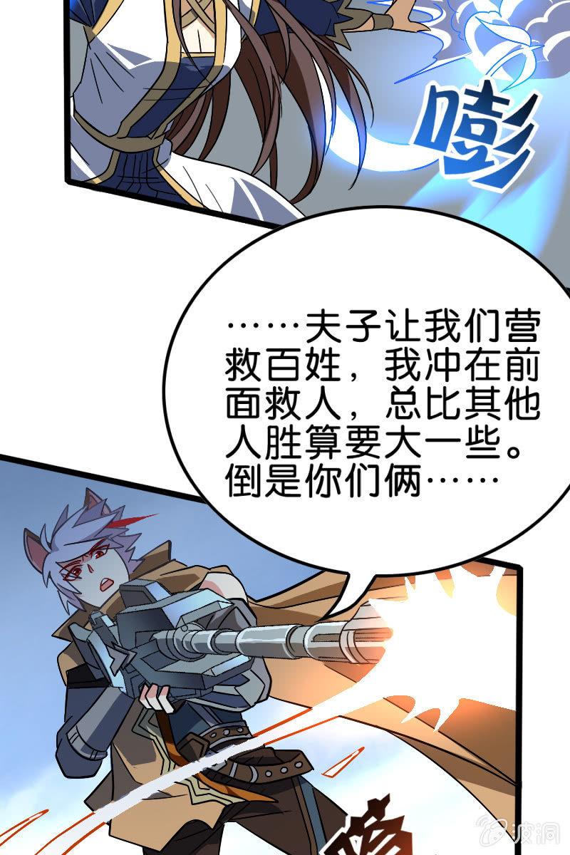 《王者荣耀之大魔导师》漫画最新章节魔种之孽免费下拉式在线观看章节第【48】张图片