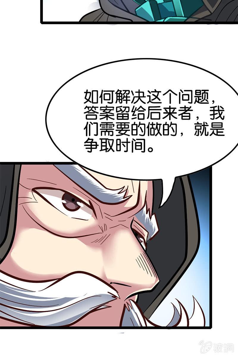 《王者荣耀之大魔导师》漫画最新章节吕布也来“捣乱”？？！免费下拉式在线观看章节第【42】张图片