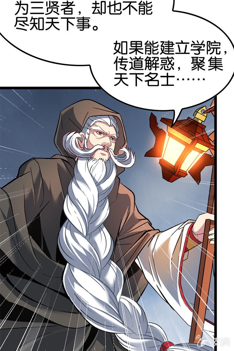 《王者荣耀之大魔导师》漫画最新章节吕布也来“捣乱”？？！免费下拉式在线观看章节第【44】张图片