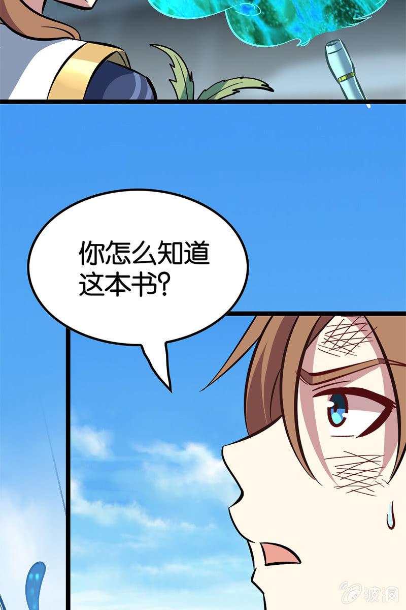 《王者荣耀之大魔导师》漫画最新章节你到底对我做了什么！免费下拉式在线观看章节第【12】张图片