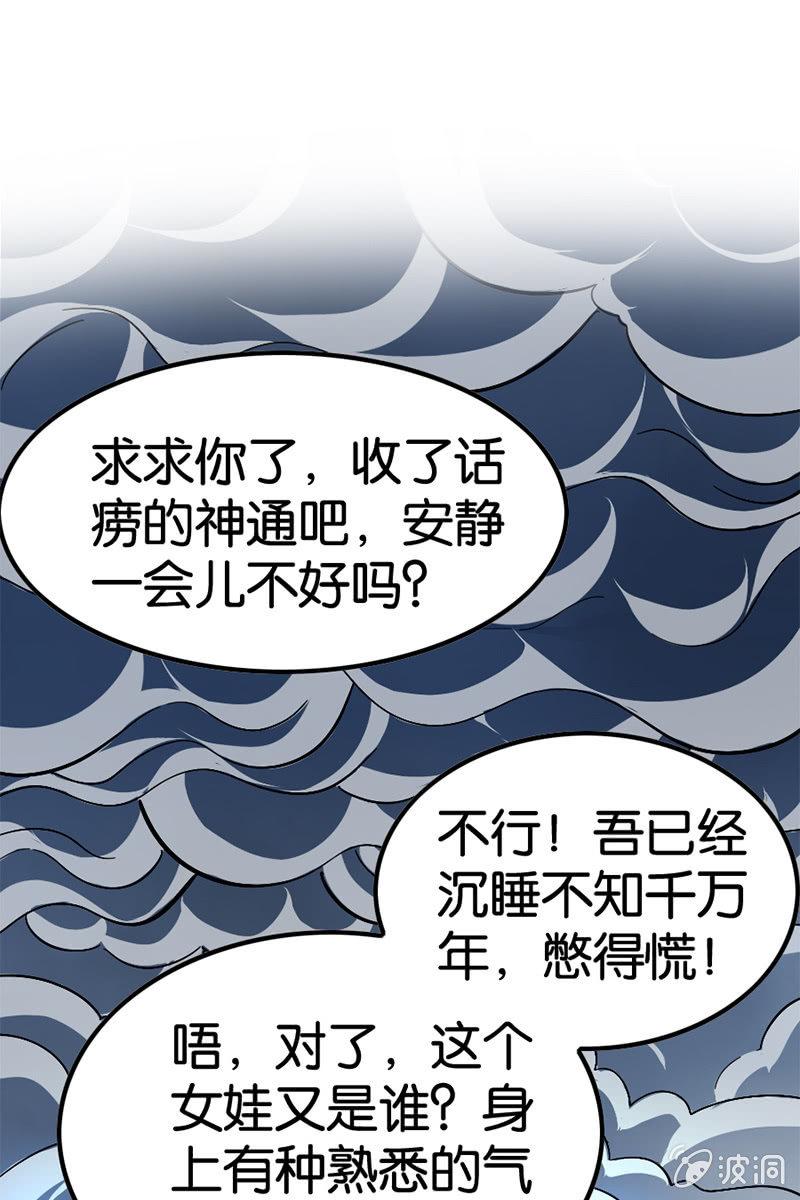 《王者荣耀之大魔导师》漫画最新章节你到底对我做了什么！免费下拉式在线观看章节第【24】张图片