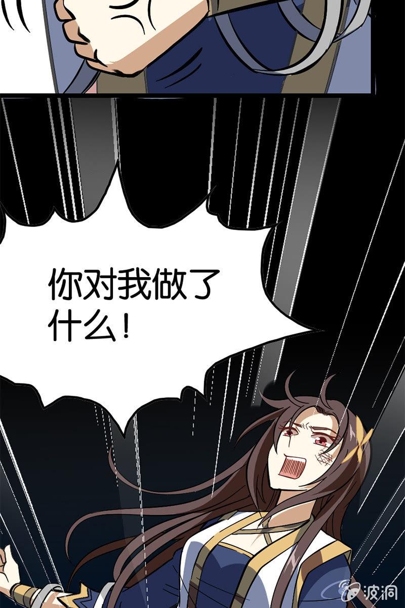 《王者荣耀之大魔导师》漫画最新章节你到底对我做了什么！免费下拉式在线观看章节第【35】张图片