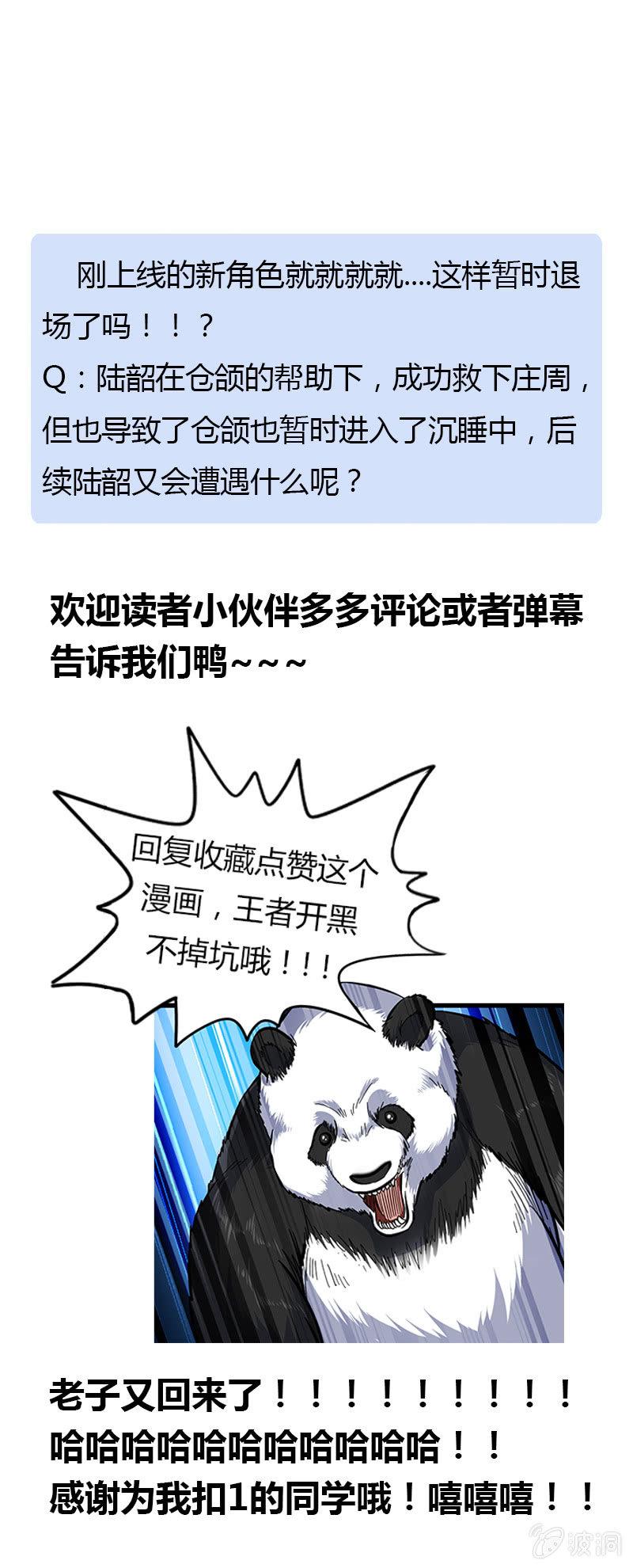 《王者荣耀之大魔导师》漫画最新章节算你狠！免费下拉式在线观看章节第【78】张图片