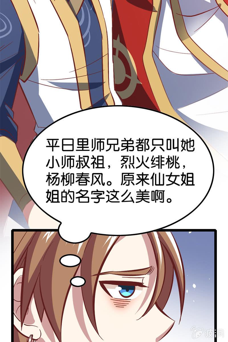 《王者荣耀之大魔导师》漫画最新章节仙女姐姐你怎么了！免费下拉式在线观看章节第【25】张图片