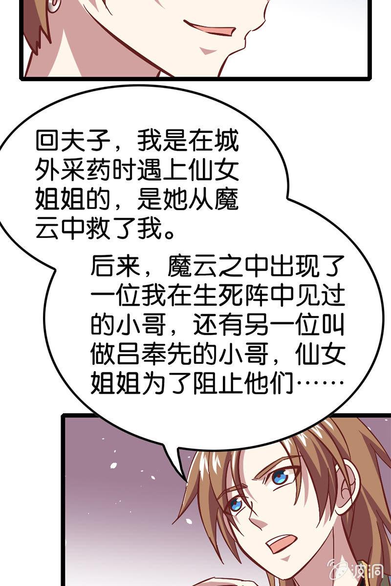 《王者荣耀之大魔导师》漫画最新章节仙女姐姐你怎么了！免费下拉式在线观看章节第【26】张图片