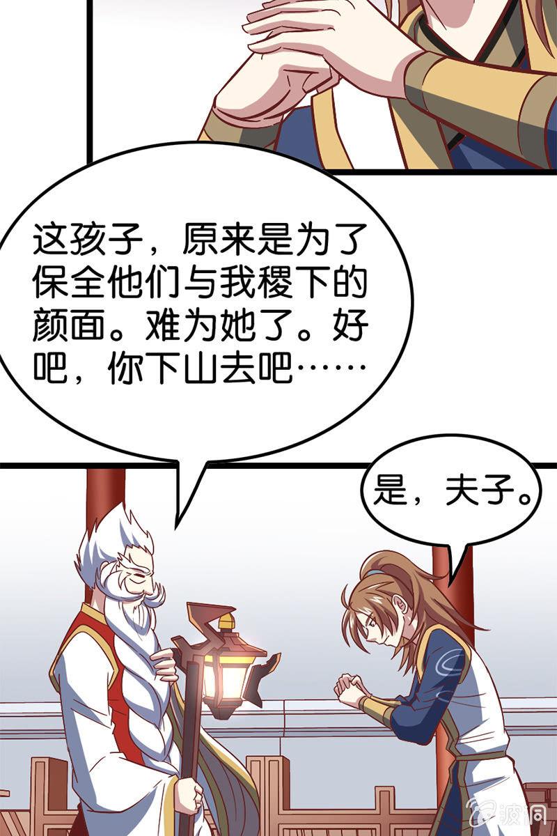 《王者荣耀之大魔导师》漫画最新章节仙女姐姐你怎么了！免费下拉式在线观看章节第【27】张图片