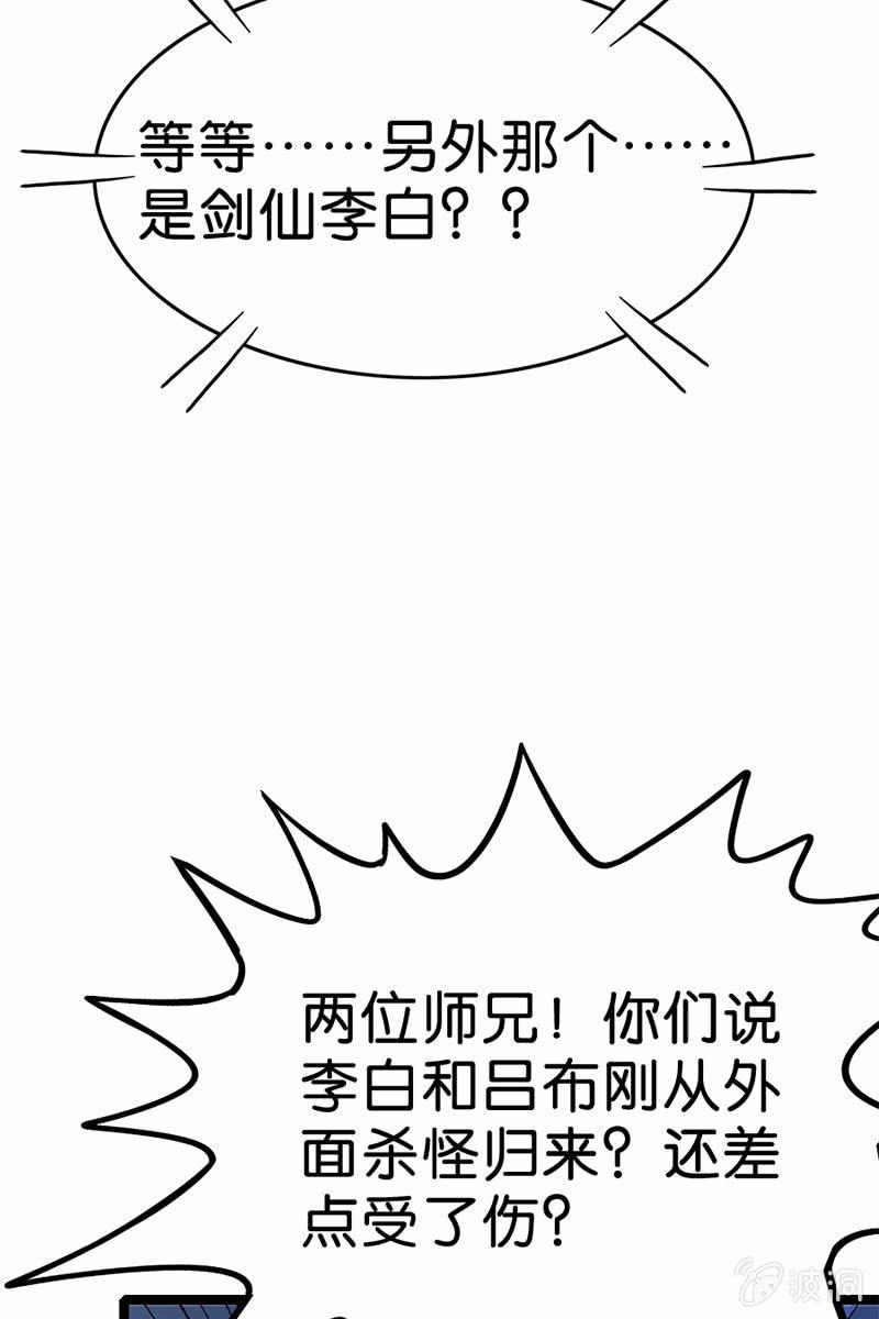 《王者荣耀之大魔导师》漫画最新章节仙女姐姐你怎么了！免费下拉式在线观看章节第【37】张图片