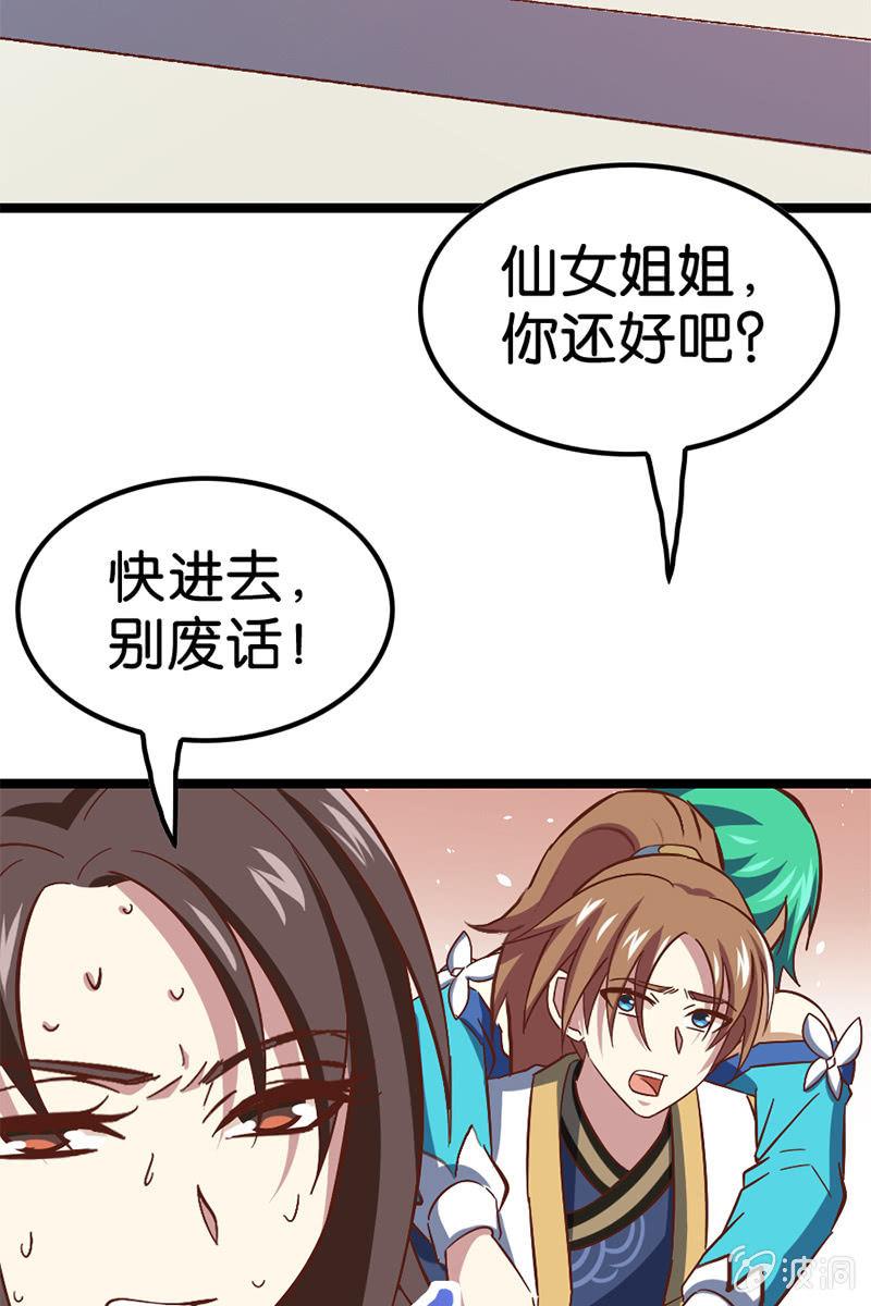 《王者荣耀之大魔导师》漫画最新章节仙女姐姐你怎么了！免费下拉式在线观看章节第【4】张图片