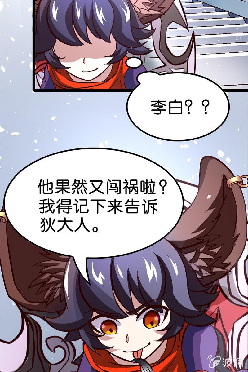 《王者荣耀之大魔导师》漫画最新章节仙女姐姐你怎么了！免费下拉式在线观看章节第【41】张图片