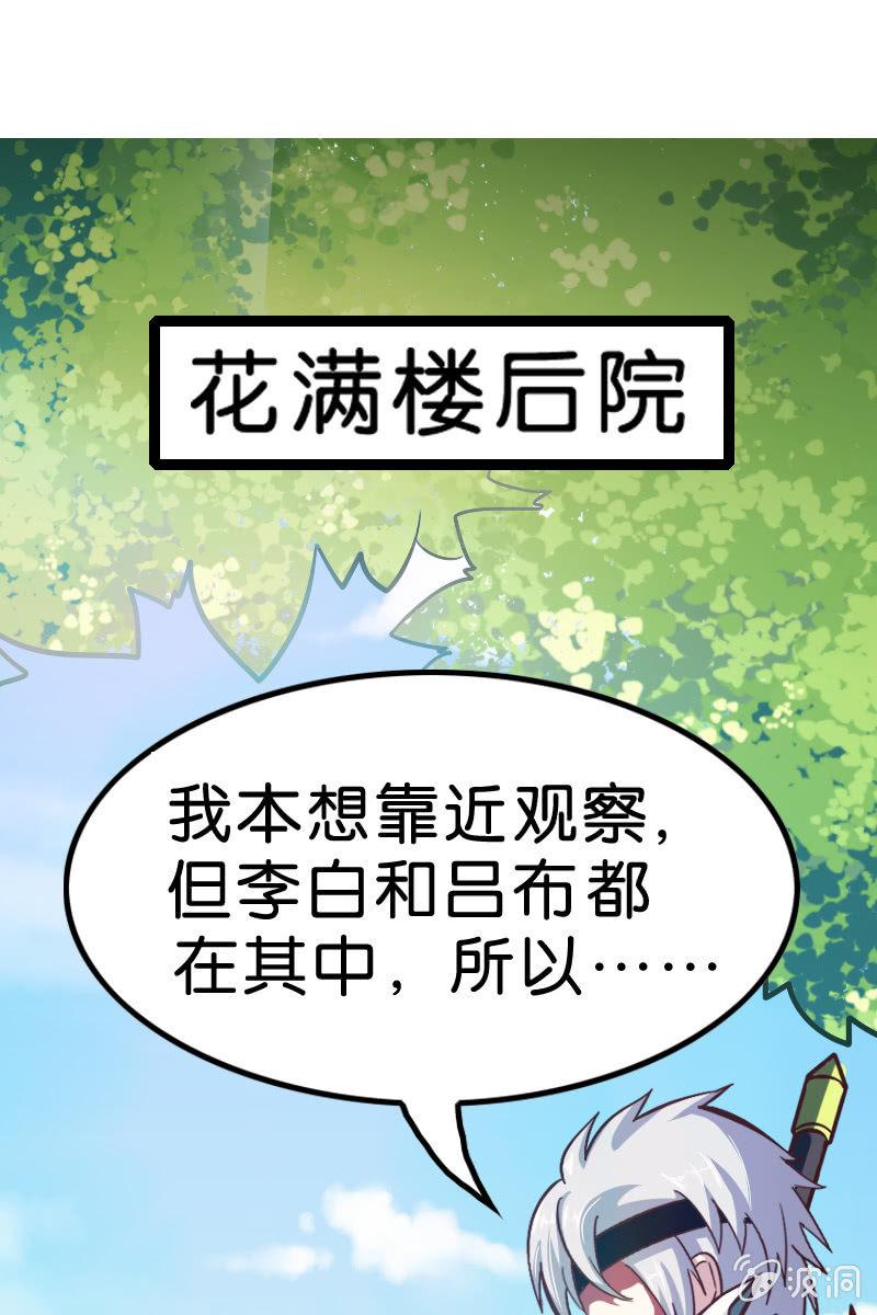 《王者荣耀之大魔导师》漫画最新章节仙女姐姐你怎么了！免费下拉式在线观看章节第【52】张图片