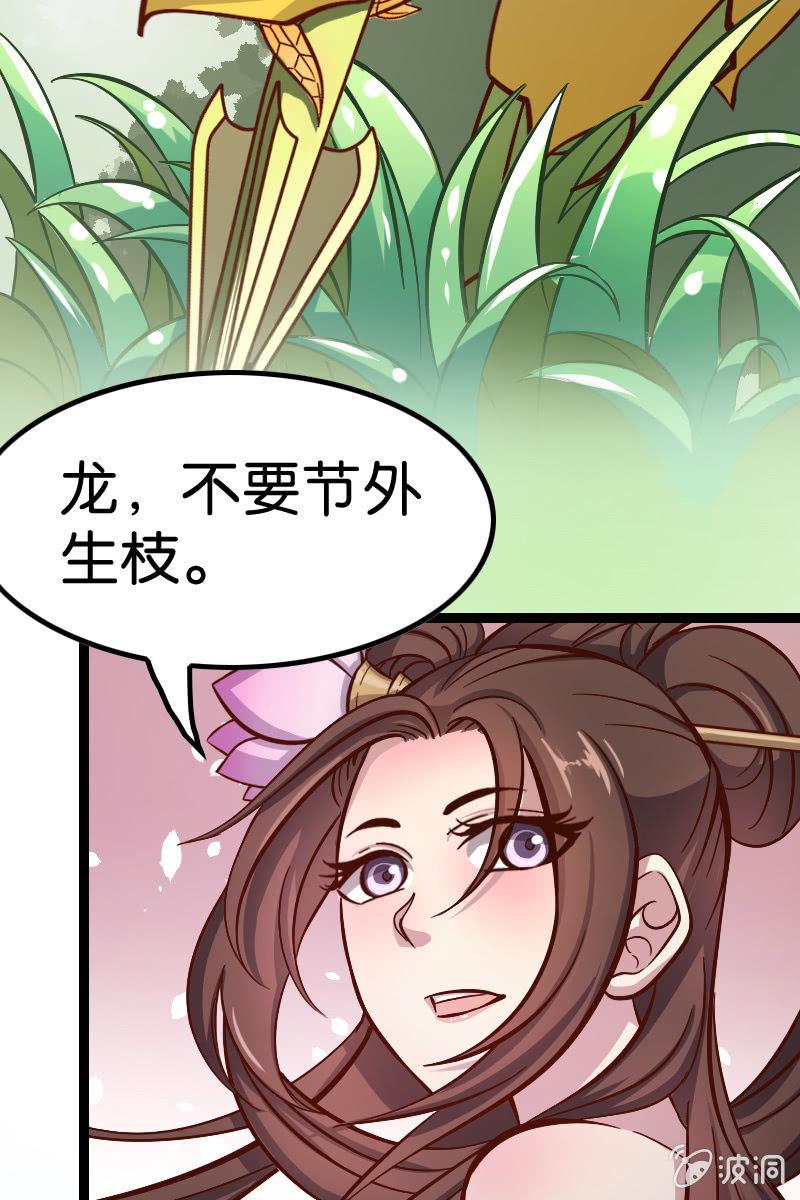 《王者荣耀之大魔导师》漫画最新章节仙女姐姐你怎么了！免费下拉式在线观看章节第【54】张图片