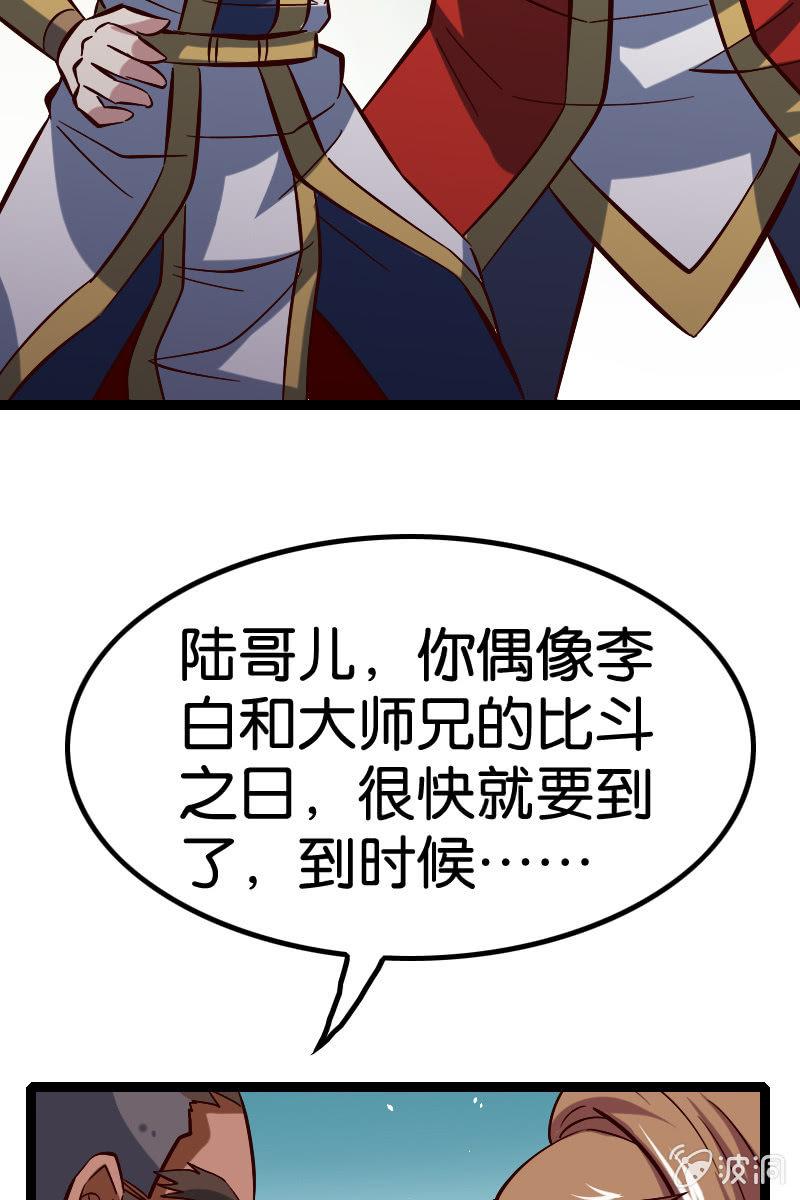 《王者荣耀之大魔导师》漫画最新章节仙女姐姐你怎么了！免费下拉式在线观看章节第【65】张图片