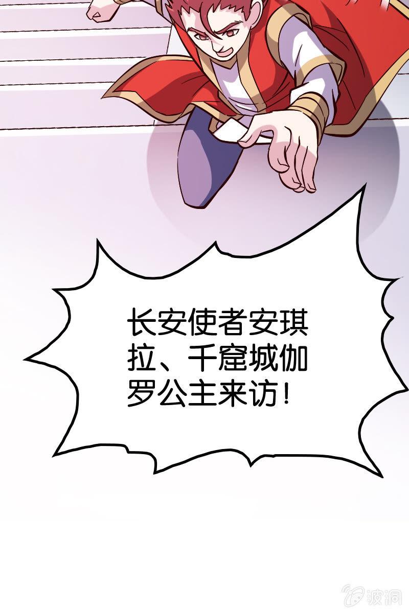 《王者荣耀之大魔导师》漫画最新章节仙女姐姐你怎么了！免费下拉式在线观看章节第【68】张图片