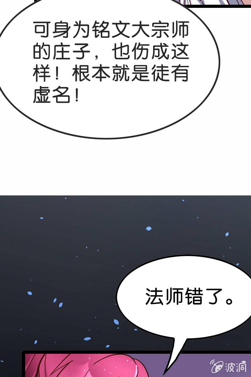 《王者荣耀之大魔导师》漫画最新章节又有新角色登场！免费下拉式在线观看章节第【34】张图片