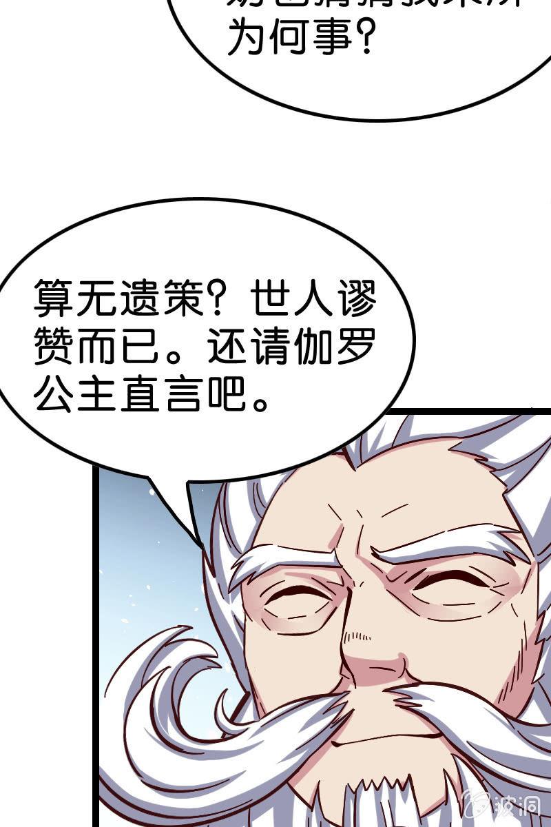 《王者荣耀之大魔导师》漫画最新章节又有新角色登场！免费下拉式在线观看章节第【44】张图片