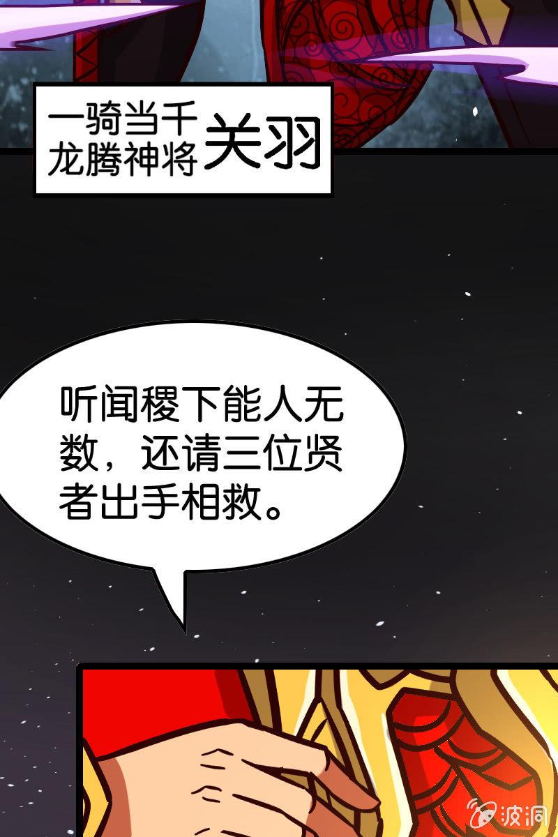 《王者荣耀之大魔导师》漫画最新章节又有新角色登场！免费下拉式在线观看章节第【81】张图片