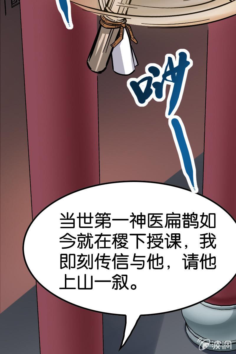 《王者荣耀之大魔导师》漫画最新章节细胞？？？免费下拉式在线观看章节第【12】张图片