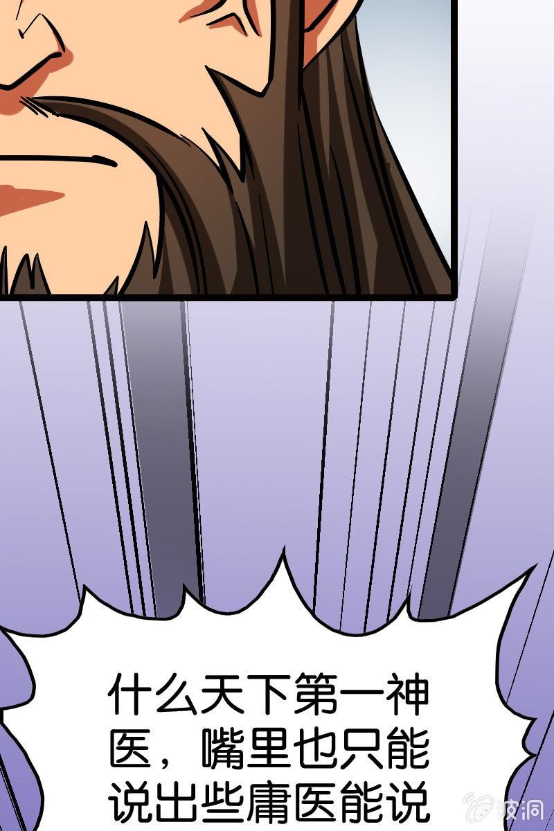 《王者荣耀之大魔导师》漫画最新章节细胞？？？免费下拉式在线观看章节第【32】张图片