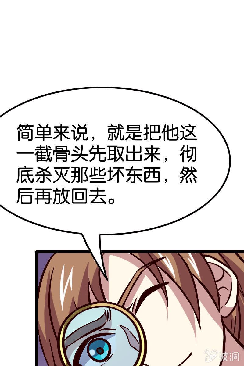 《王者荣耀之大魔导师》漫画最新章节细胞？？？免费下拉式在线观看章节第【66】张图片