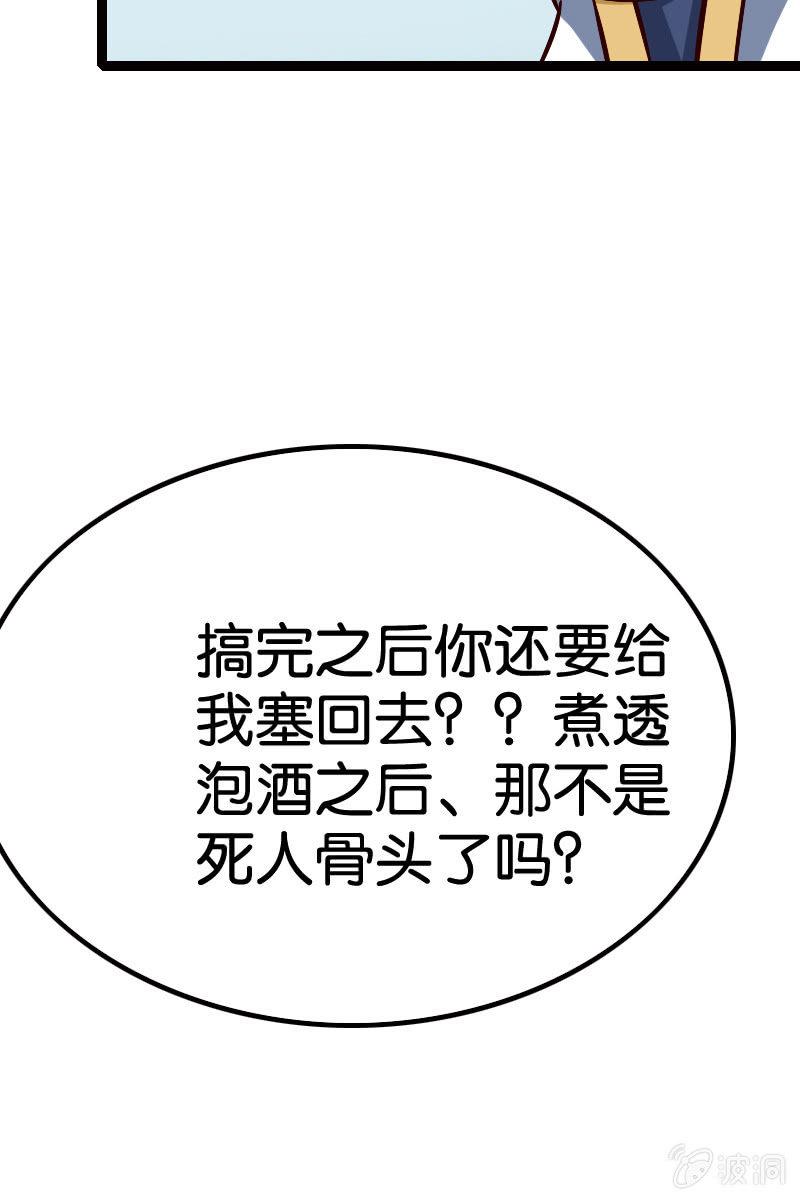 《王者荣耀之大魔导师》漫画最新章节细胞？？？免费下拉式在线观看章节第【73】张图片