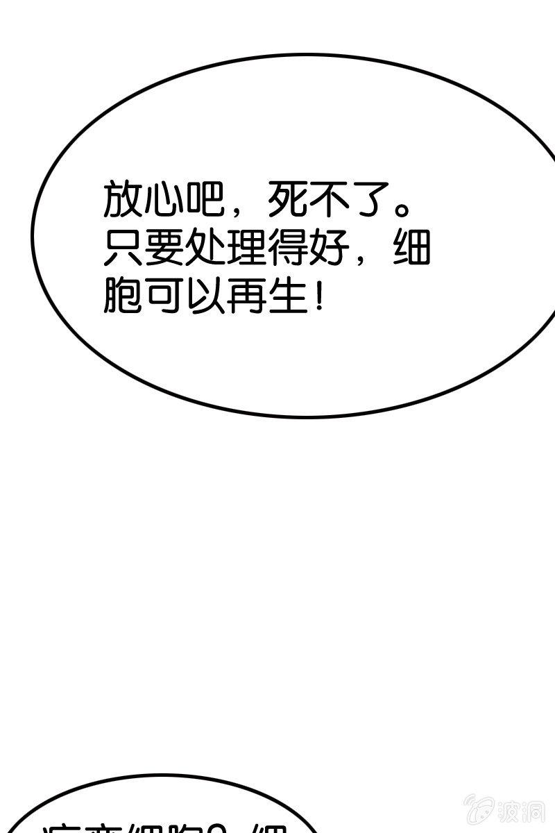 《王者荣耀之大魔导师》漫画最新章节细胞？？？免费下拉式在线观看章节第【74】张图片