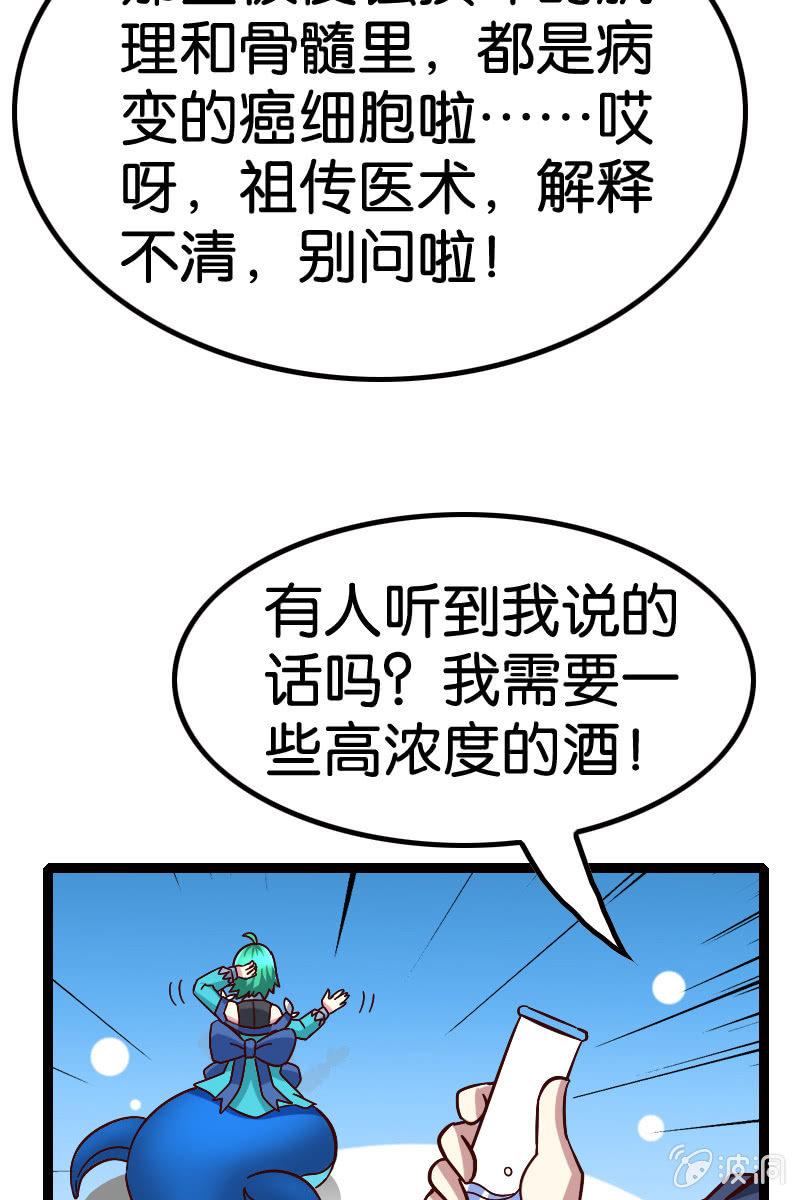 《王者荣耀之大魔导师》漫画最新章节细胞？？？免费下拉式在线观看章节第【76】张图片