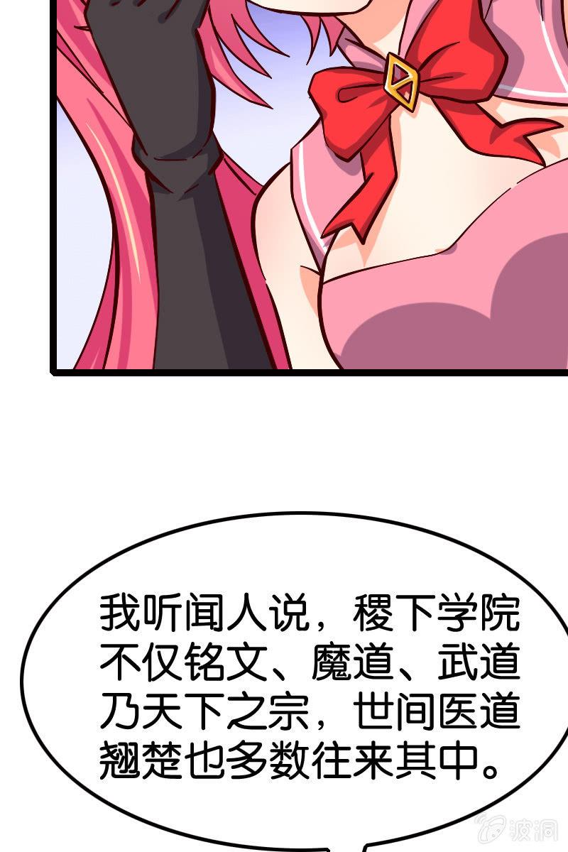 《王者荣耀之大魔导师》漫画最新章节细胞？？？免费下拉式在线观看章节第【8】张图片