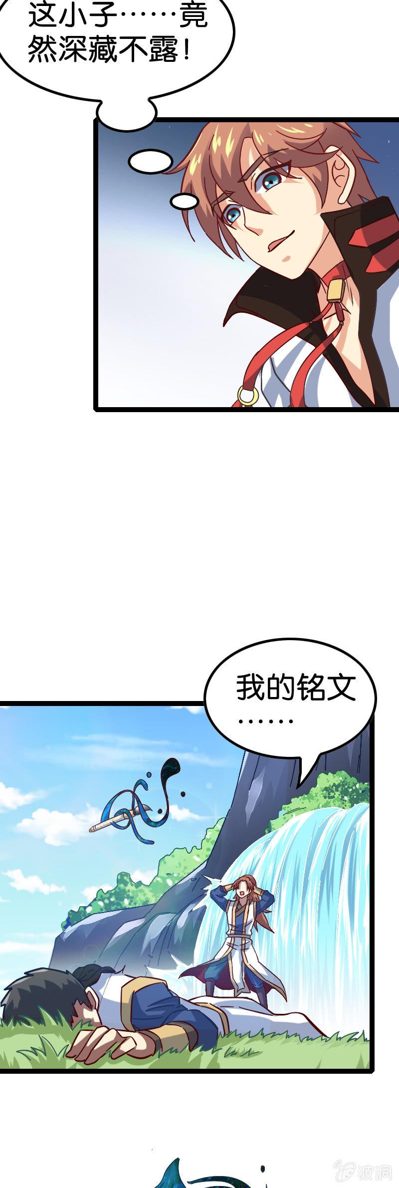 《王者荣耀之大魔导师》漫画最新章节竟然敢偷袭我？免费下拉式在线观看章节第【54】张图片