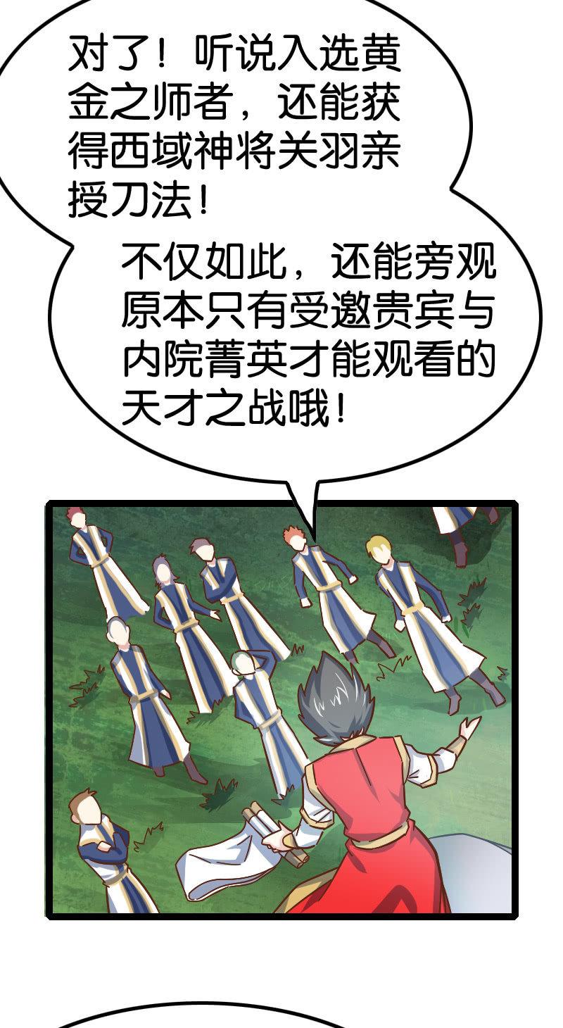 《王者荣耀之大魔导师》漫画最新章节想要观战神仙打架免费下拉式在线观看章节第【26】张图片