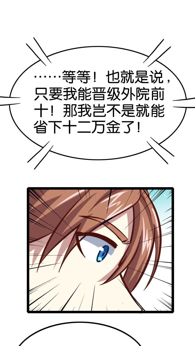 《王者荣耀之大魔导师》漫画最新章节想要观战神仙打架免费下拉式在线观看章节第【30】张图片