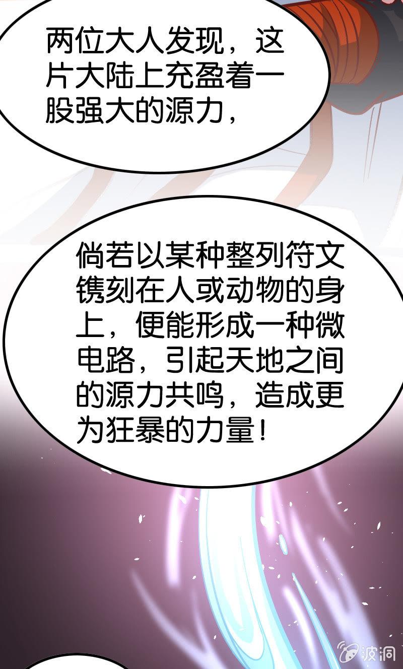 《王者荣耀之大魔导师》漫画最新章节魔道大宗师免费下拉式在线观看章节第【29】张图片