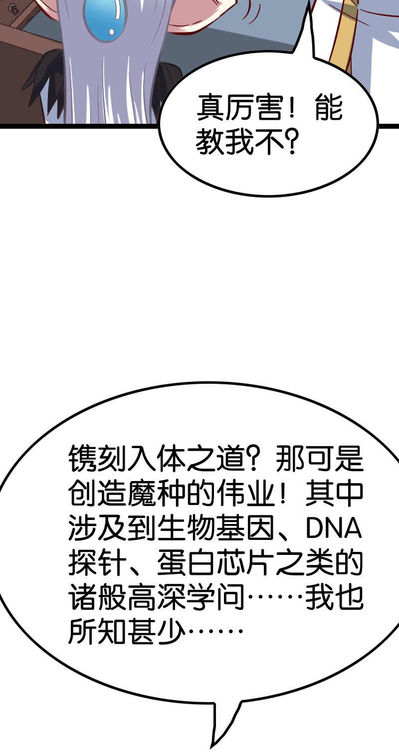 《王者荣耀之大魔导师》漫画最新章节魔道大宗师免费下拉式在线观看章节第【38】张图片