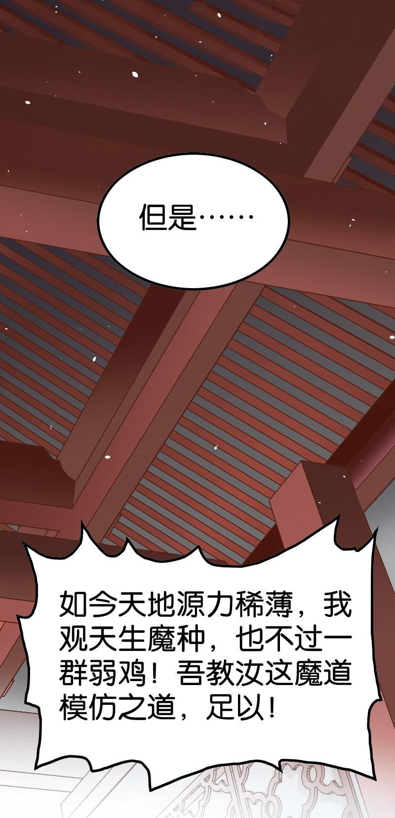 《王者荣耀之大魔导师》漫画最新章节魔道大宗师免费下拉式在线观看章节第【40】张图片