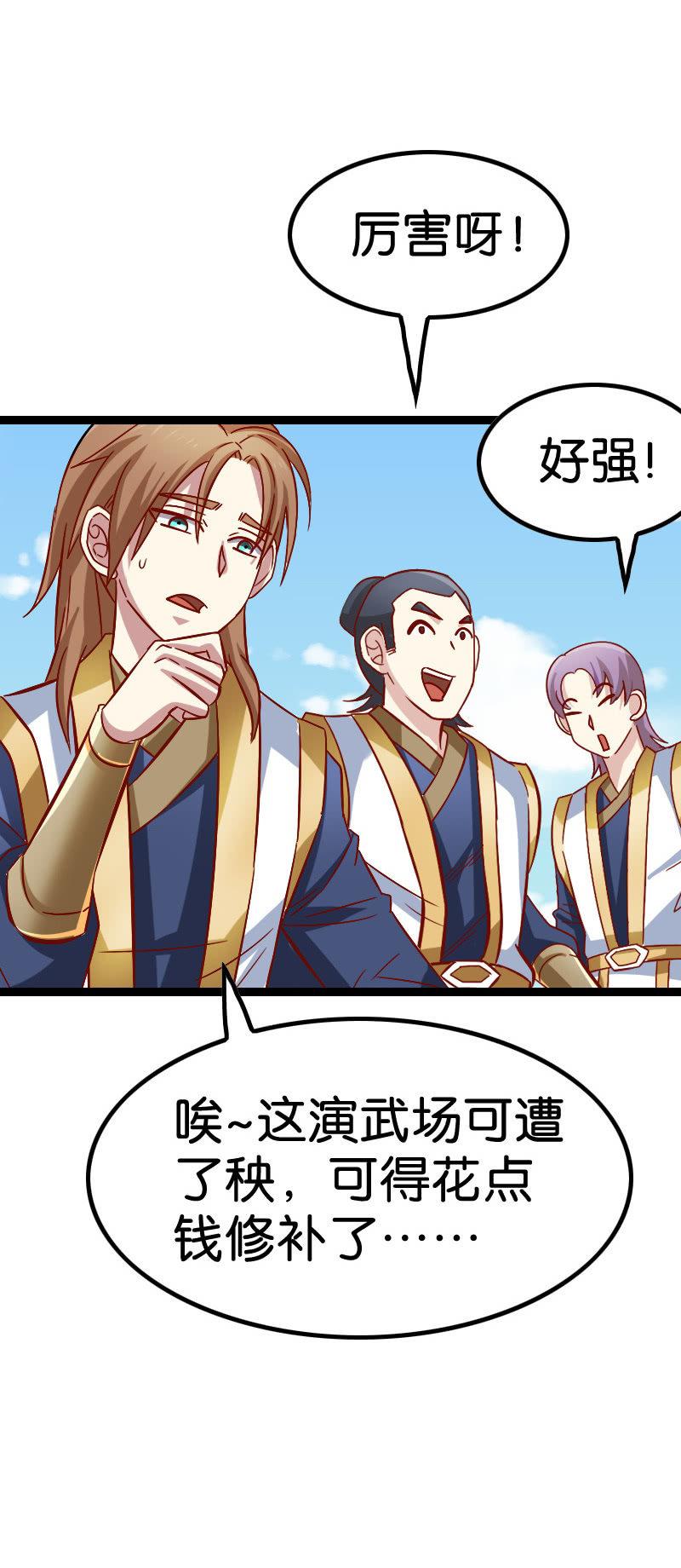 《王者荣耀之大魔导师》漫画最新章节内院比试免费下拉式在线观看章节第【39】张图片