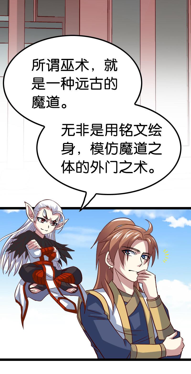 《王者荣耀之大魔导师》漫画最新章节巫术免费下拉式在线观看章节第【7】张图片