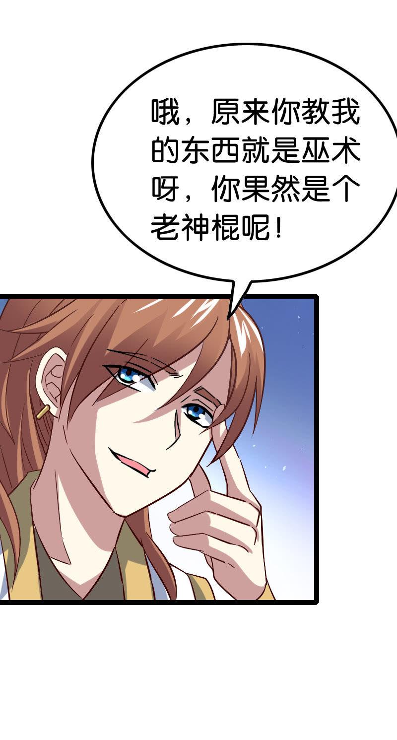 《王者荣耀之大魔导师》漫画最新章节巫术免费下拉式在线观看章节第【8】张图片