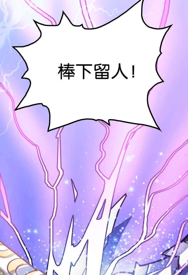 《王者荣耀之大魔导师》漫画最新章节大圣神威！！免费下拉式在线观看章节第【71】张图片