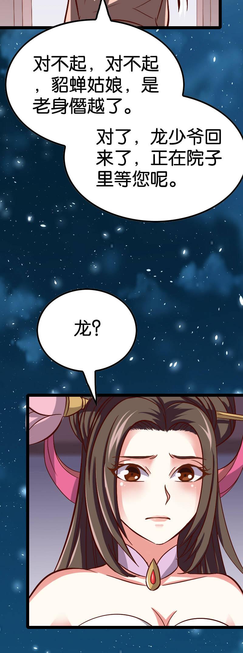 《王者荣耀之大魔导师》漫画最新章节往事免费下拉式在线观看章节第【30】张图片