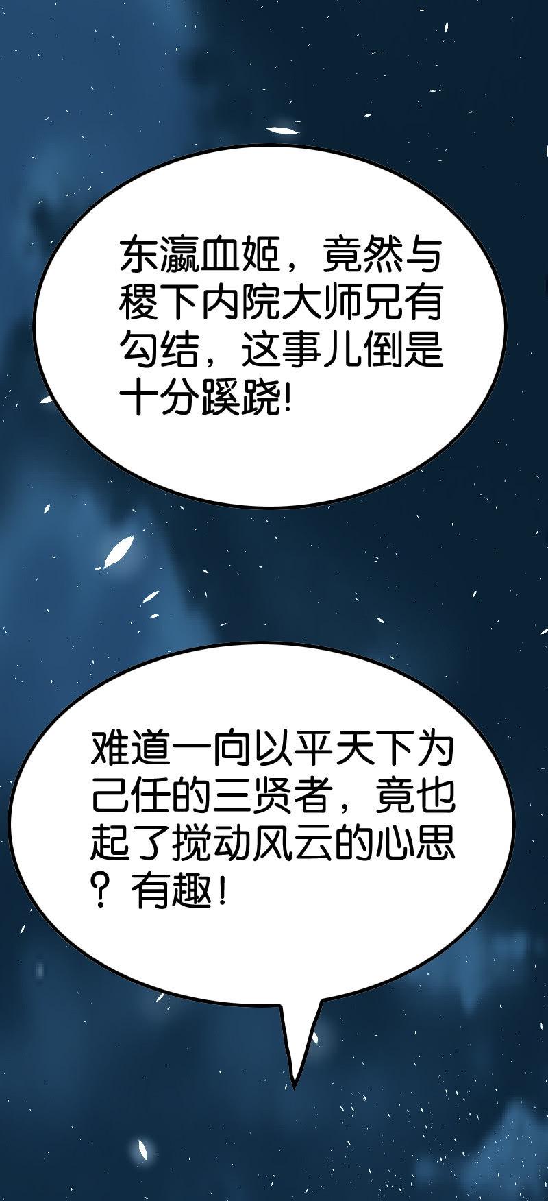 《王者荣耀之大魔导师》漫画最新章节往事免费下拉式在线观看章节第【40】张图片