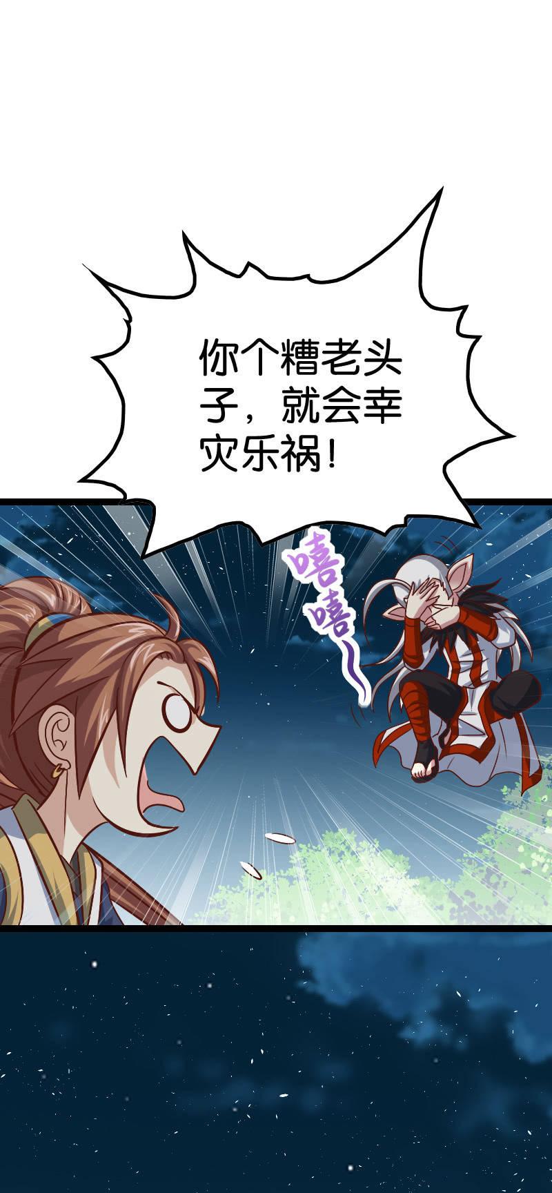 《王者荣耀之大魔导师》漫画最新章节你威胁我？免费下拉式在线观看章节第【31】张图片