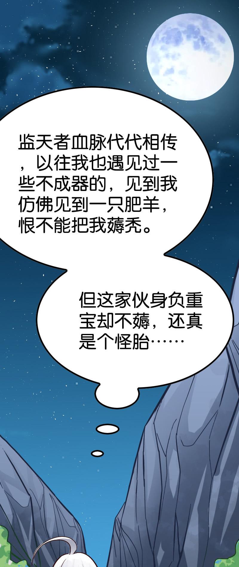 《王者荣耀之大魔导师》漫画最新章节试炼免费下拉式在线观看章节第【2】张图片